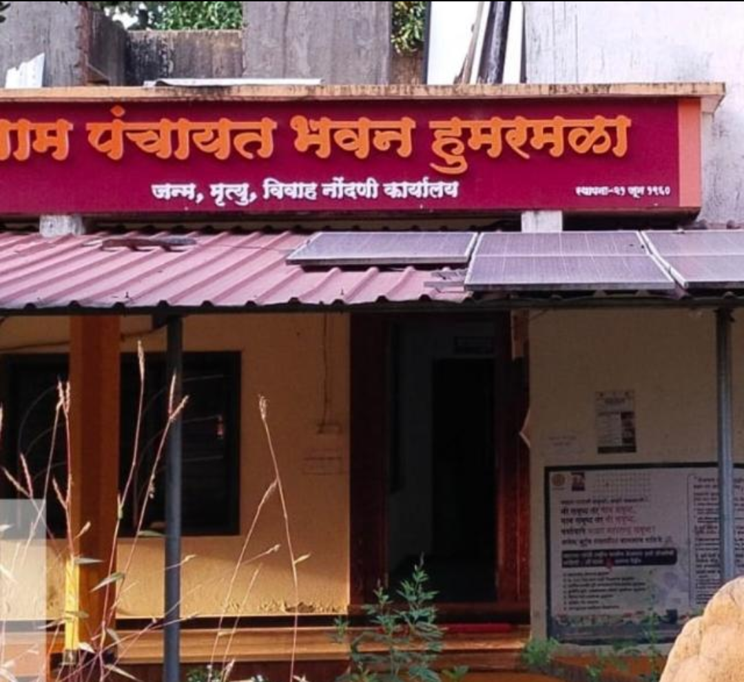 हुमरमळा ग्रामपंचायत